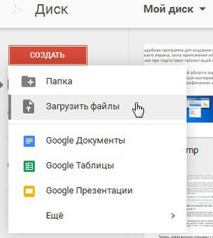 Загрузить файл на Google Drive для распознавания 