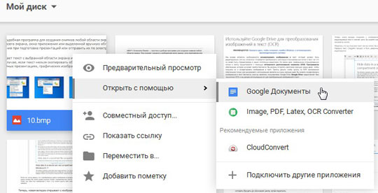 Распознать файл на Google Drive 