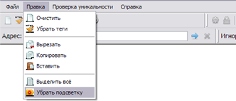 убрать подсветку проверяемого текста