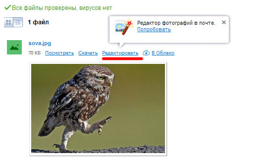 Редактировать фото
