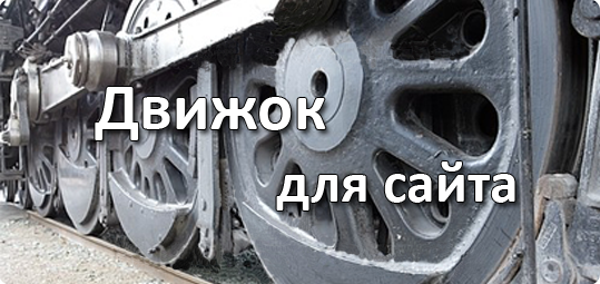 Движок для сайта как его определить на бесплатном онлайн сервисе.