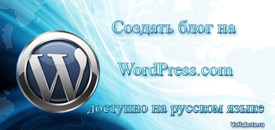 Личный дневник, блог на Wordpress.com