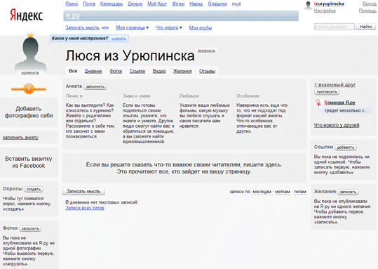 Моя траница и дневник на Я.ру