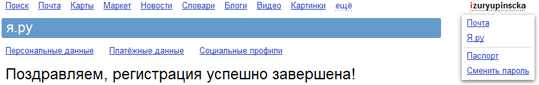 Успешная регистрация на Я.ру