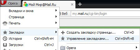 управление закладками в opera
