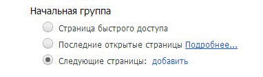 добавить стартовую страницу в начальной группе