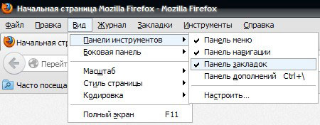 панель закладок в mozilla firefox